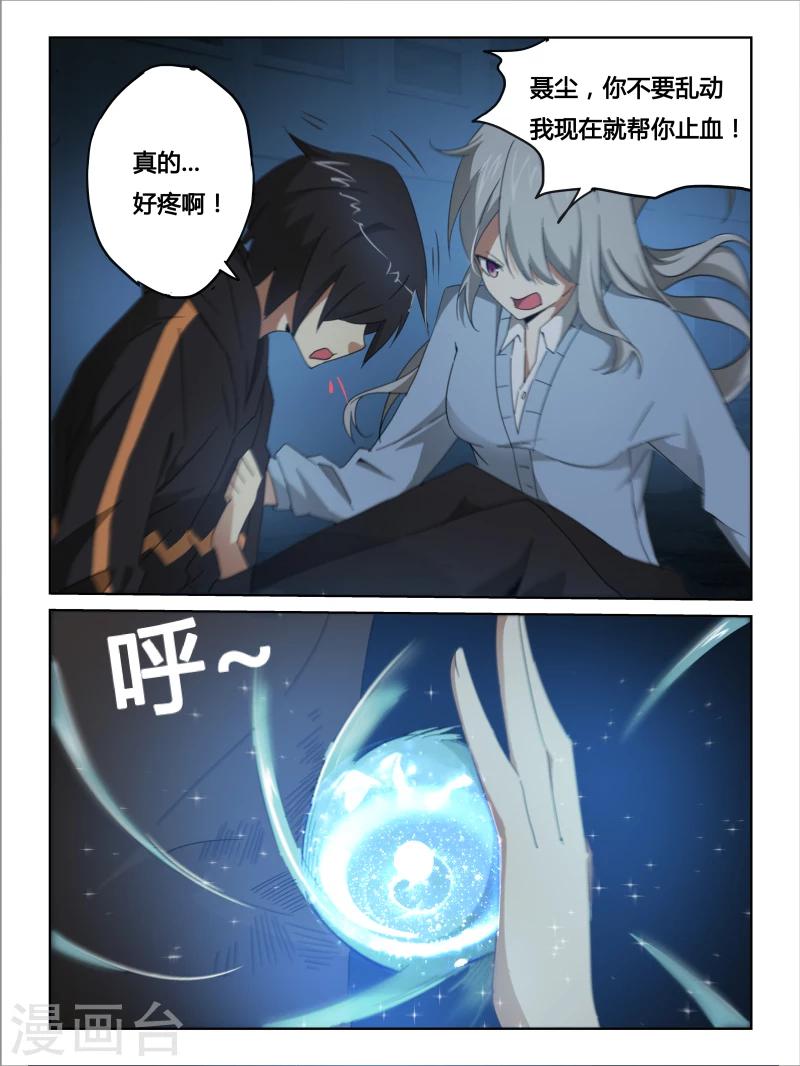 续命师音乐漫画,第21话1图