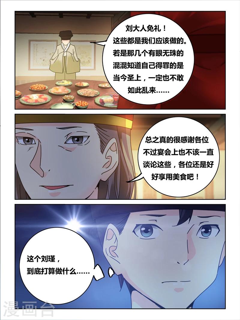 戏命师小提琴漫画,第50话2图