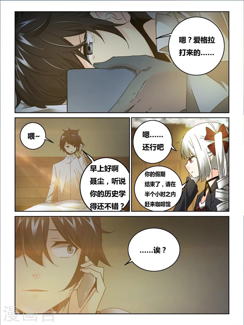 续命师在线阅读漫画,第42话2图