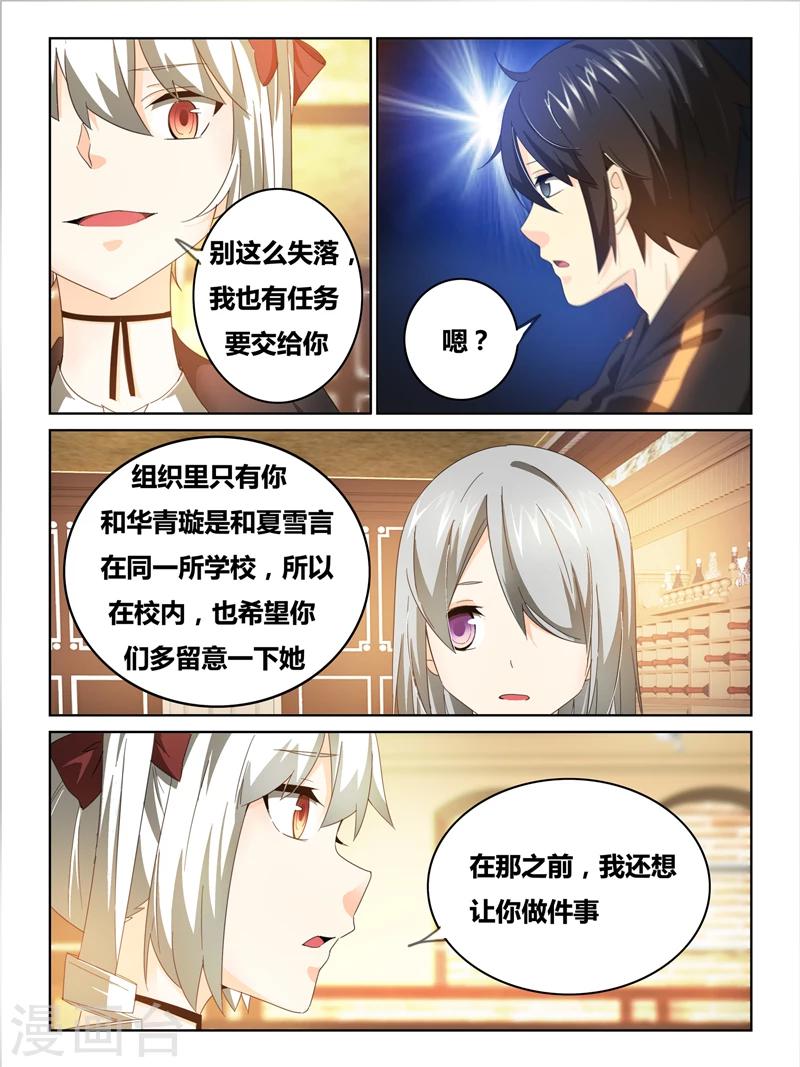 续命师在线阅读漫画,第31话1图