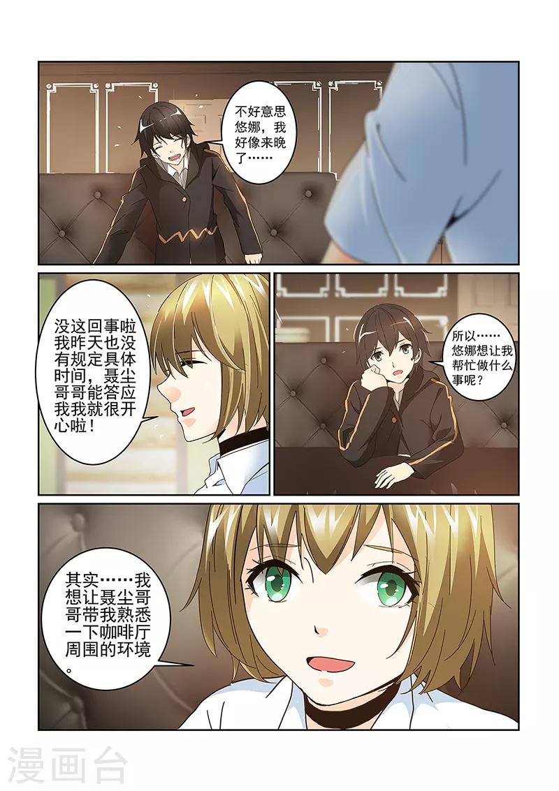 续命师在线阅读漫画,第69话2图