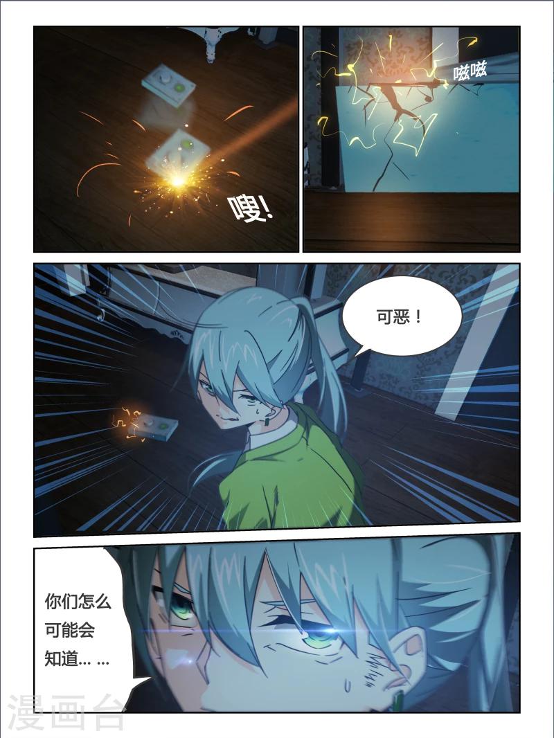 续命师的传说漫画,第24话2图