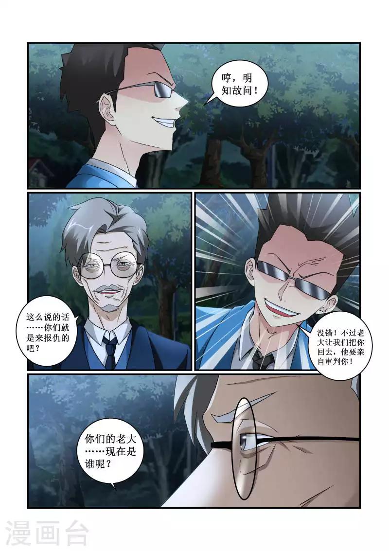 续命师全文免费阅读漫画,第76话1图