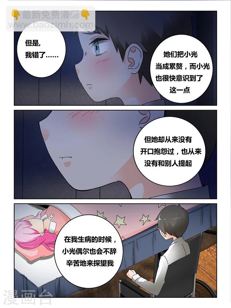 续命时间小说陈殊的大结局漫画,第37话1图