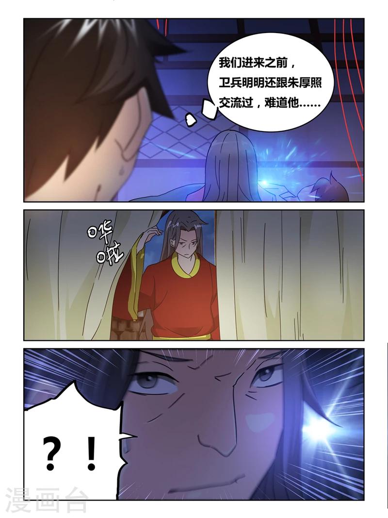 续命师全文免费阅读漫画,第55话2图