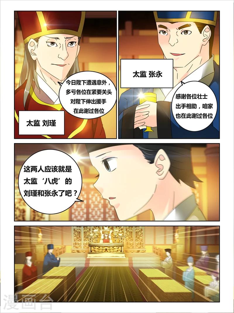 戏命师小提琴漫画,第47话1图