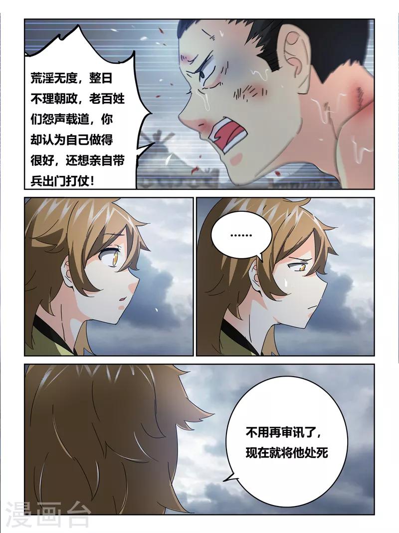 续命师全文免费阅读漫画,第58话1图