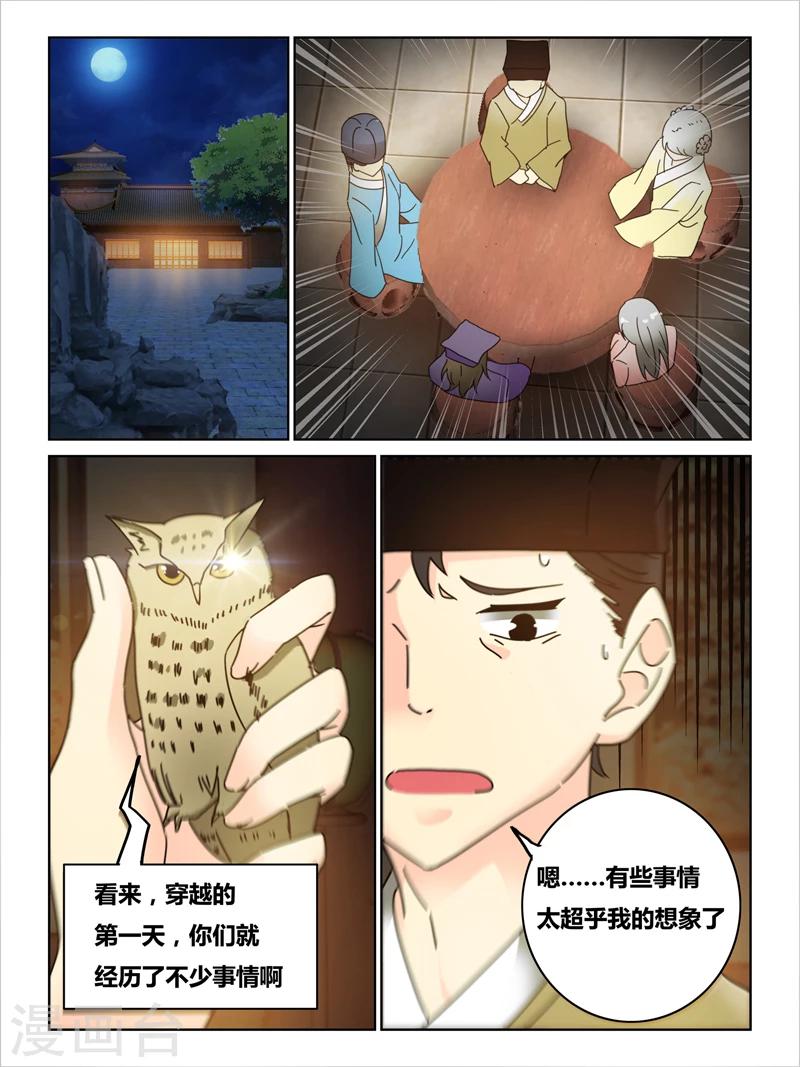 续航800km纯电动汽车漫画,第48话2图