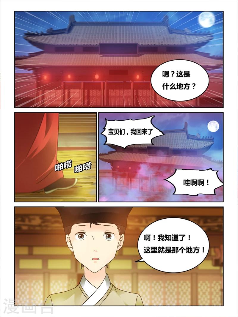 续命师第一章李振是谁漫画,第47话1图