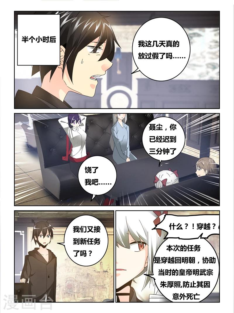 续命师在线阅读漫画,第42话1图