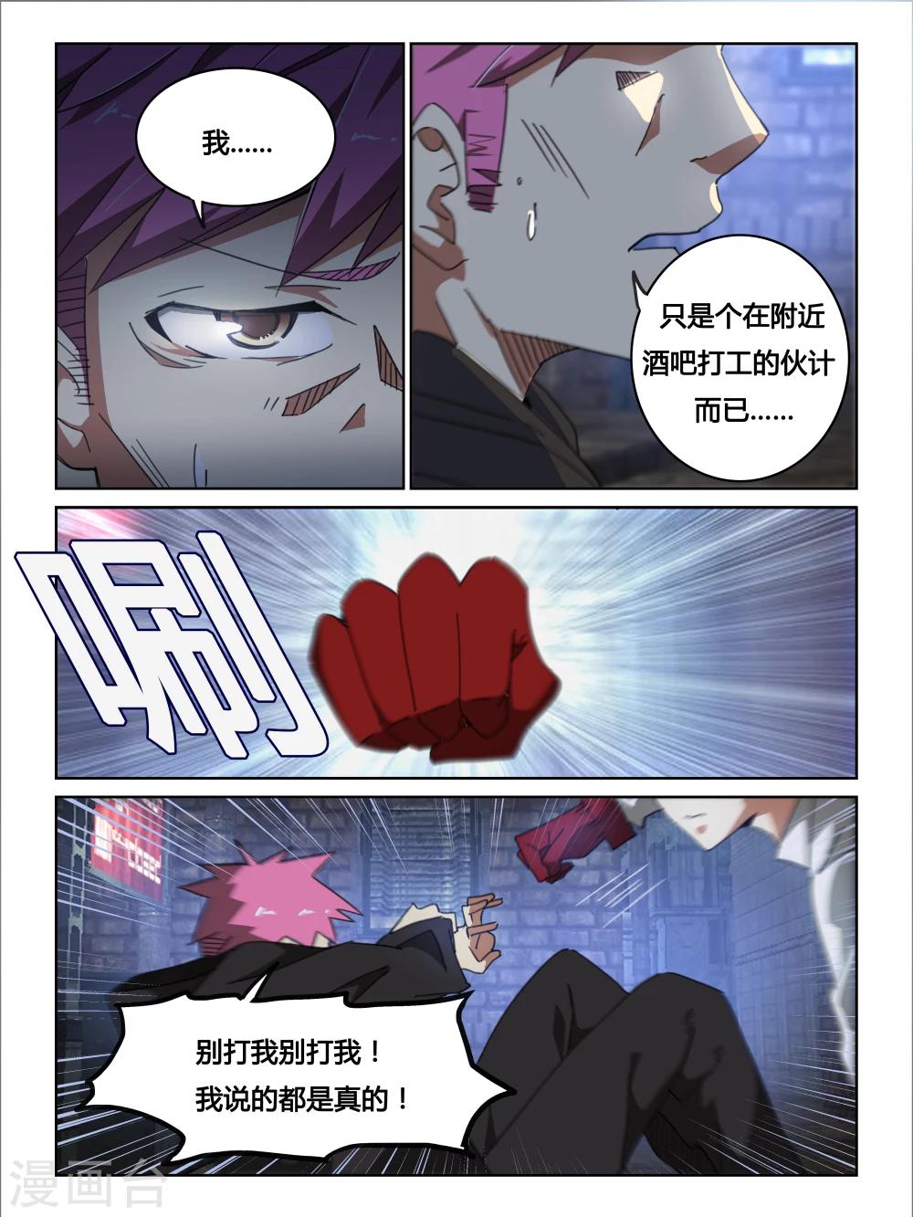 续命师漫画,第17话1图