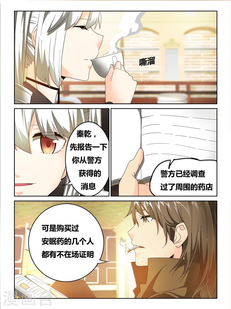 续命师在线阅读漫画,第31话1图