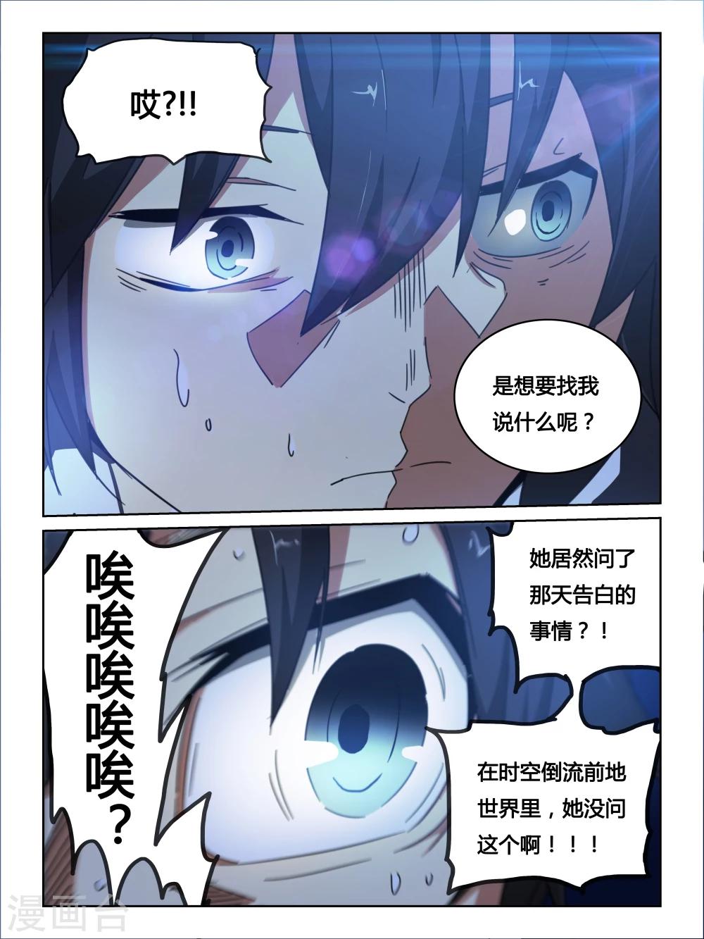 续命时间小说陈殊的大结局漫画,第15话2图