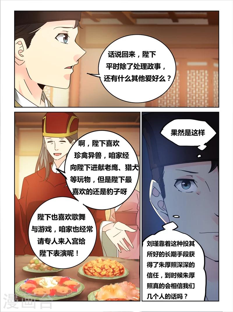 戏命师小提琴漫画,第50话1图