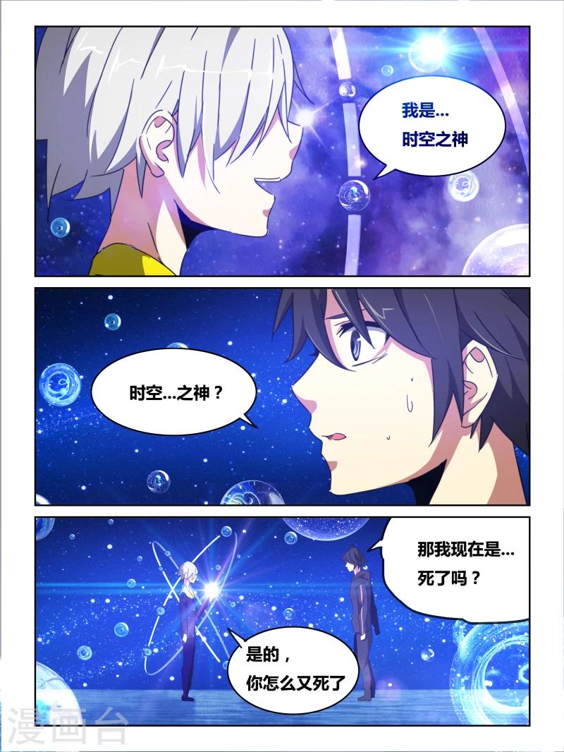 续命师龙飞小说在线阅读漫画,第13话2图