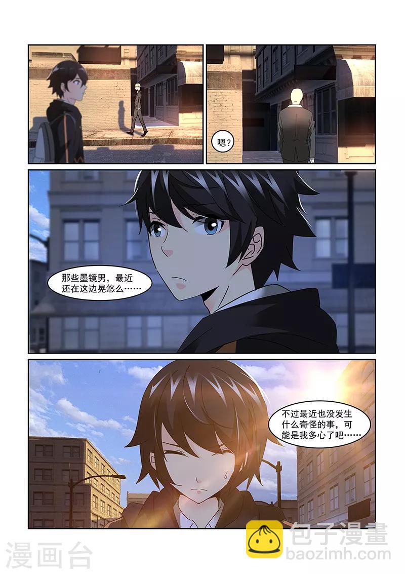 续命师是什么意思漫画,第70话2图