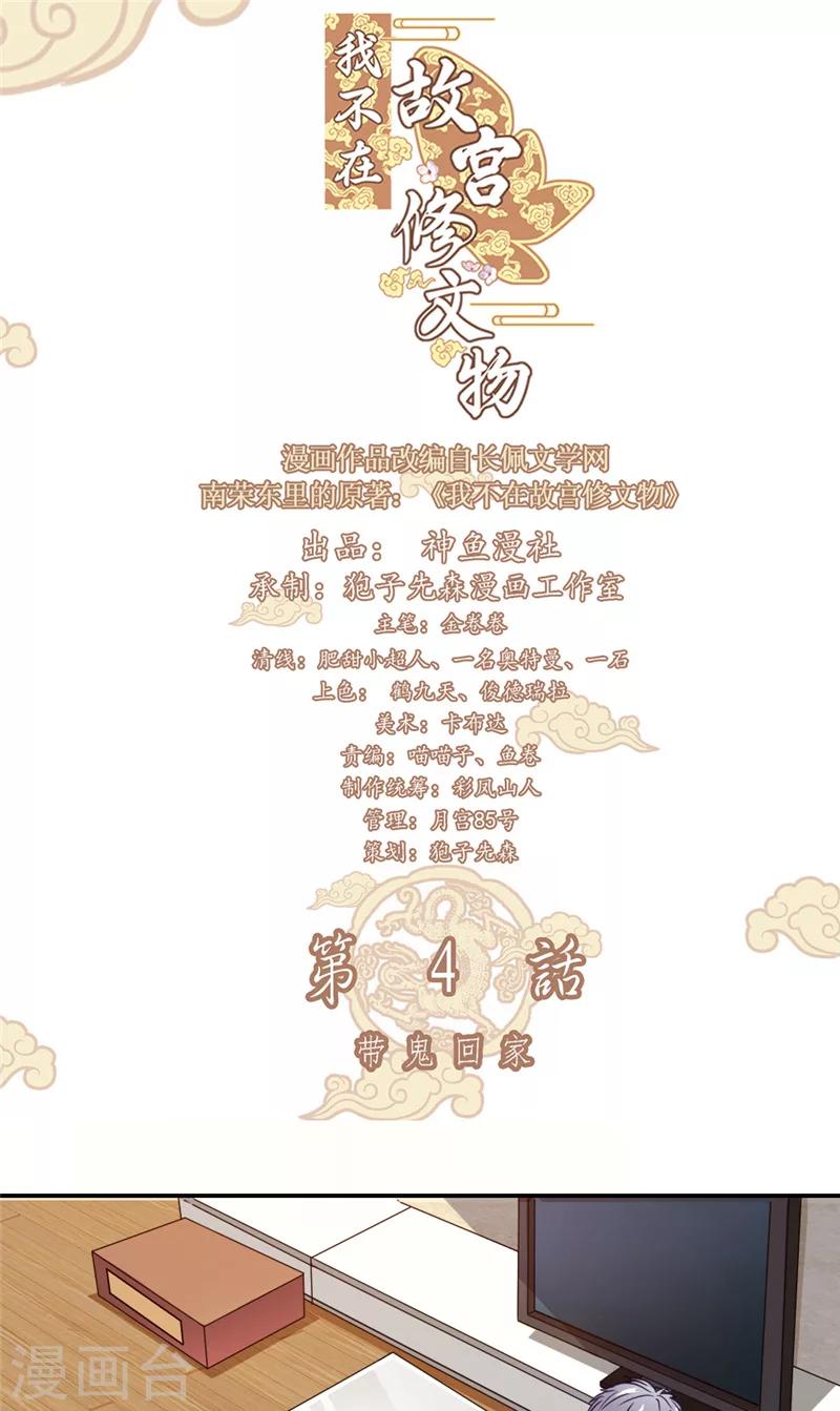 我在故宫修文物英文漫画,第4话 带鬼回家2图