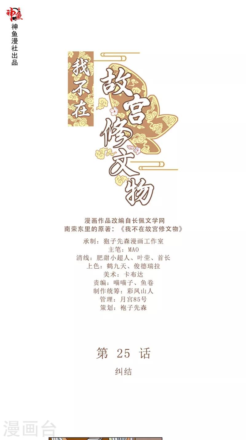 我在故宫修文物的人物漫画,第25话 纠结1图