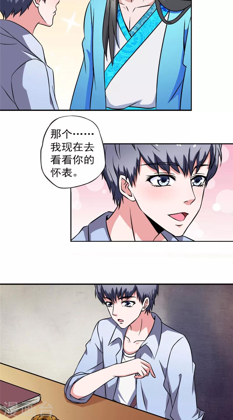 在故宫修文物观后感漫画,第5话 与鬼相处1图