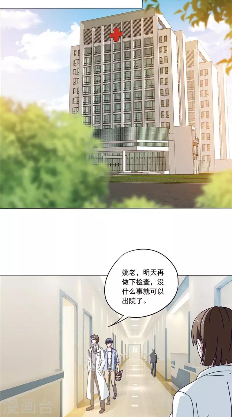 我不在故宫修文物漫画,第44话 金家邪术2图