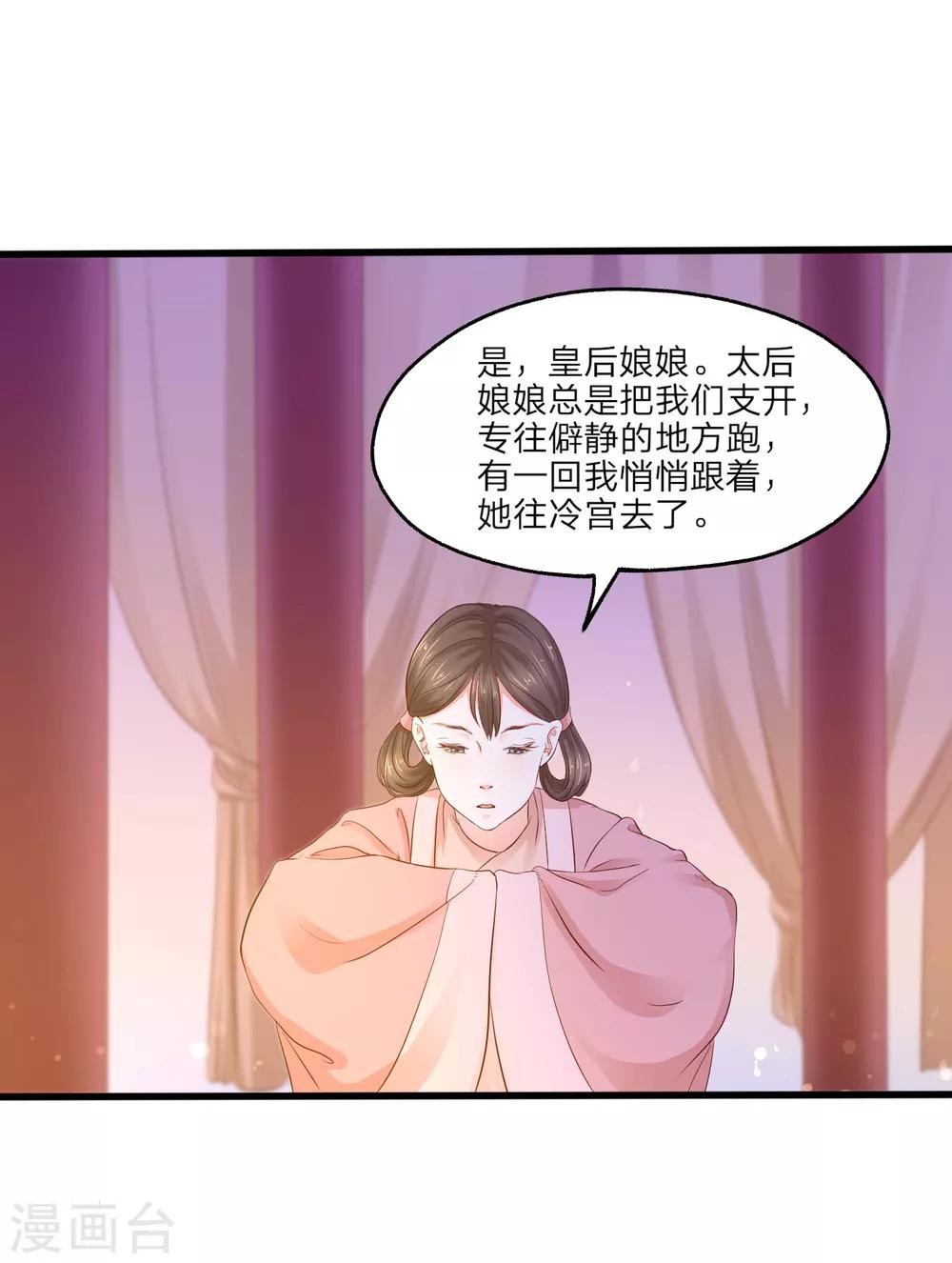 陛下漫画,第4话 皇后的试探2图