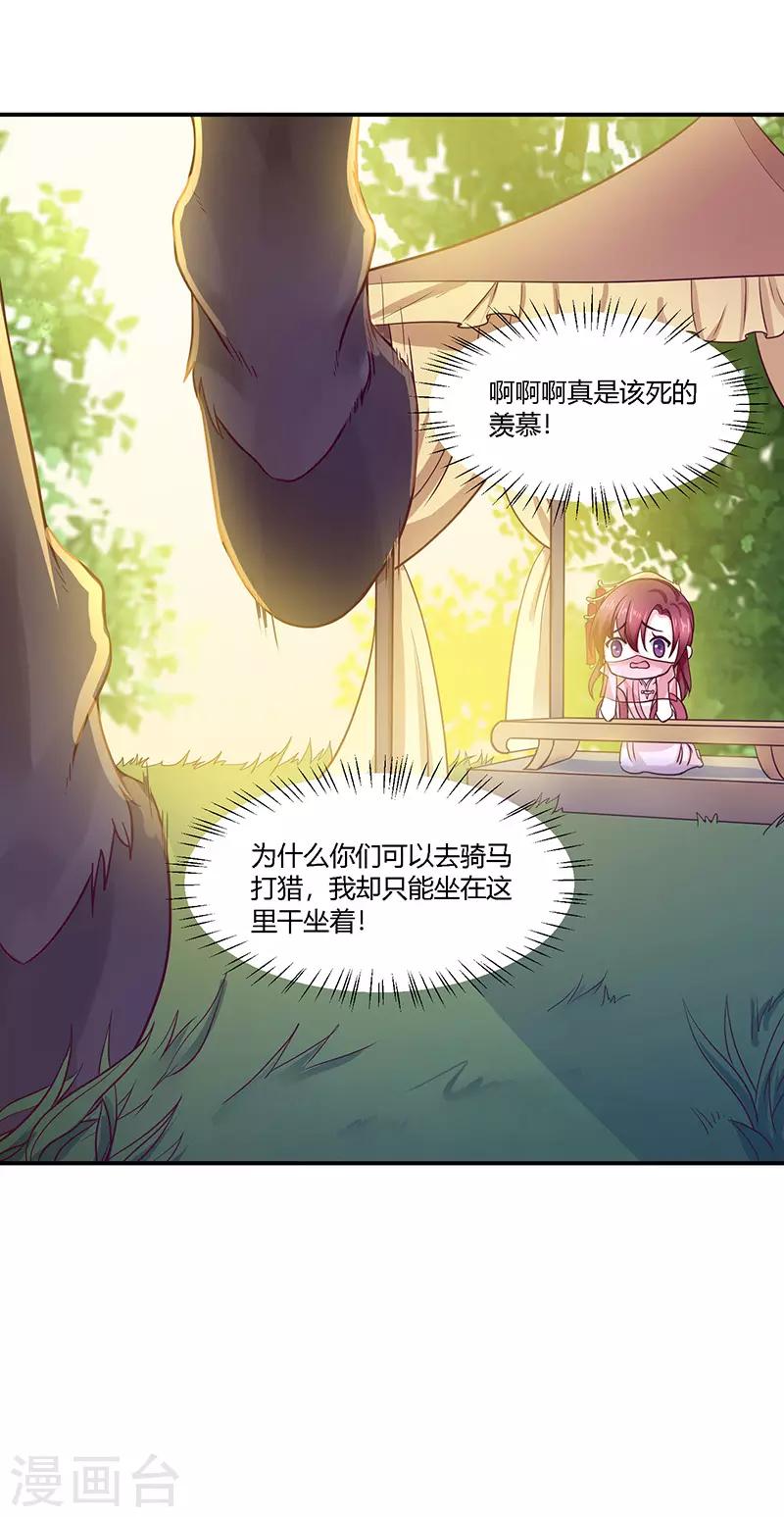 陛下！强扭的瓜敲甜漫画,第19话 她还挺能干的2图