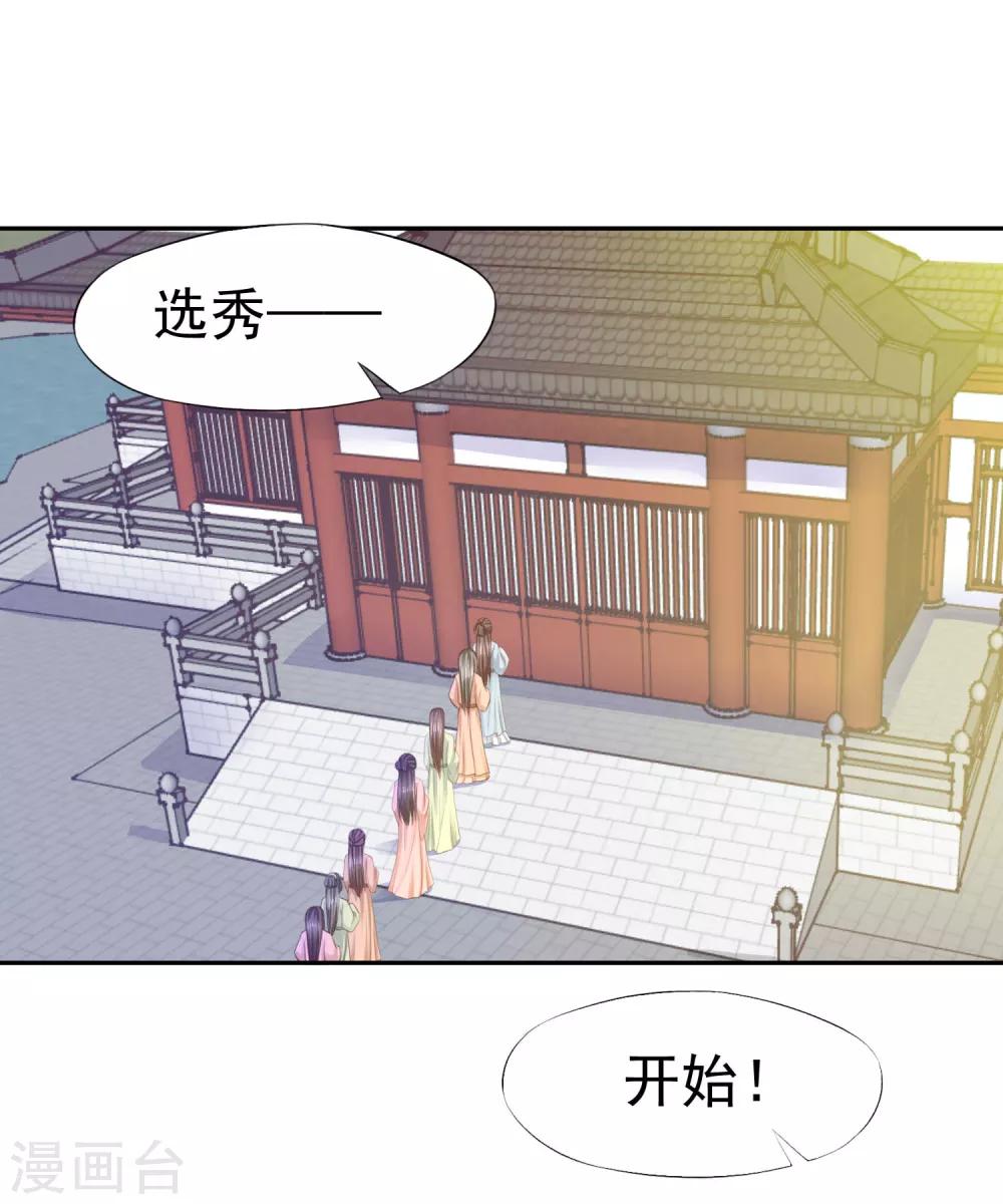 陛下漫画,第8话 选秀大典2图