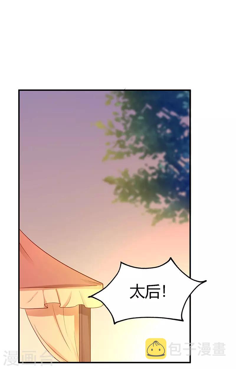 陛下！强扭的瓜敲甜漫画,第19话 她还挺能干的1图