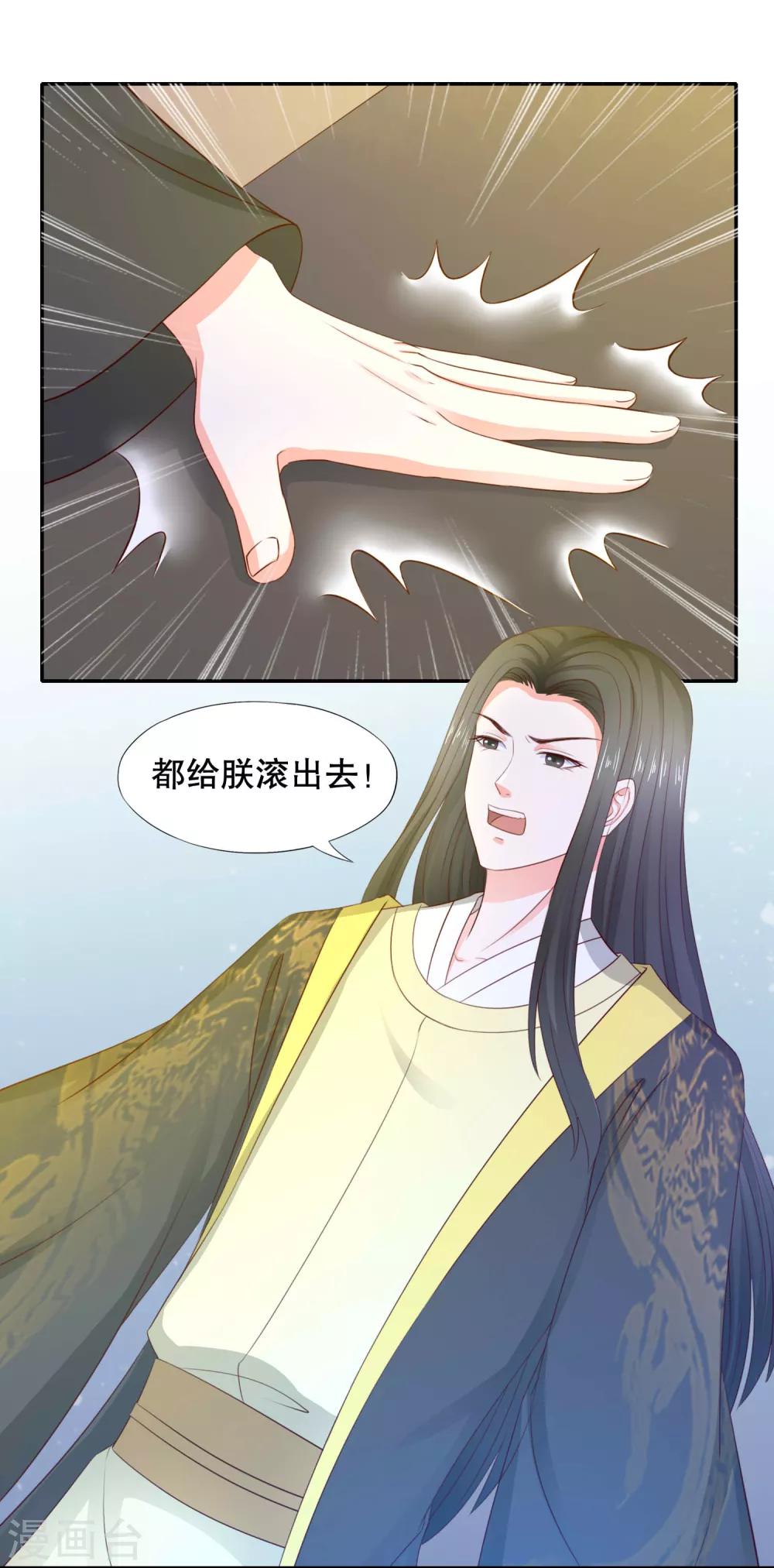 陛下漫画,第11话 名侦探萌萌2图