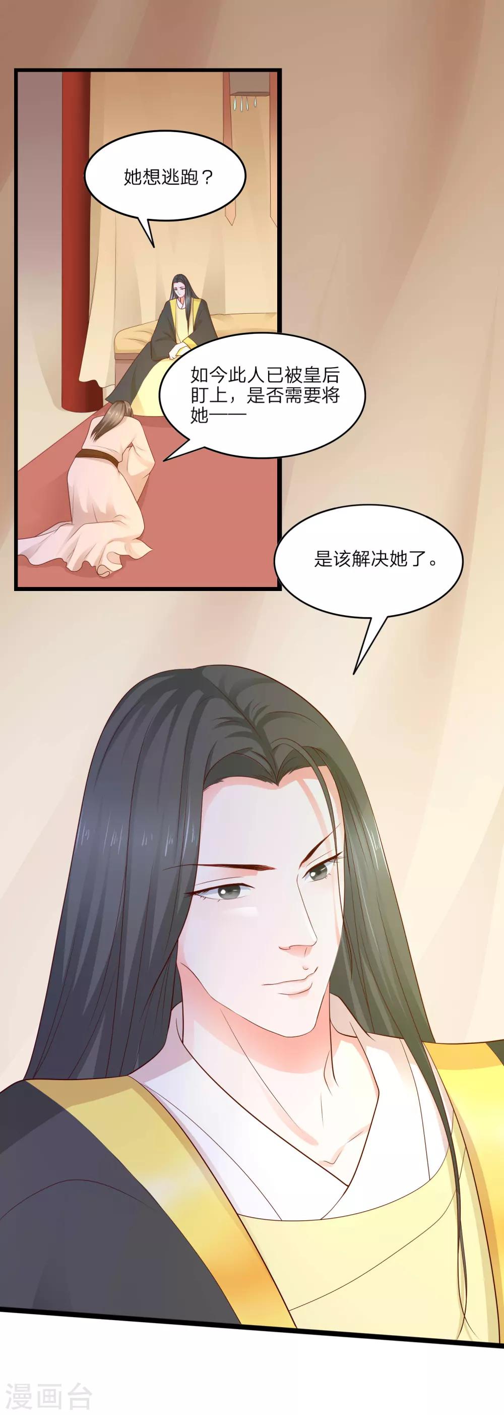 陛下要爬墙漫画,第4话 皇后的试探2图