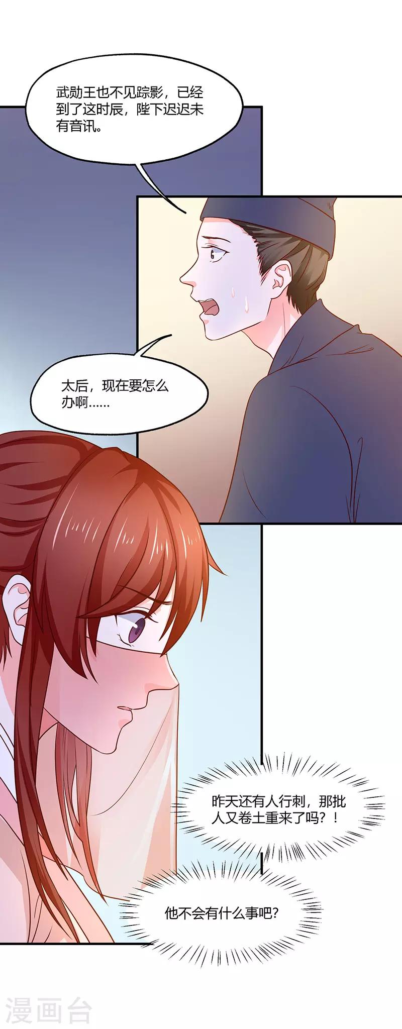 陛下！强扭的瓜敲甜漫画,第19话 她还挺能干的1图