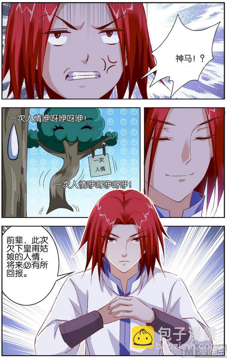 仙武封神漫画,第14话 鲲鹏九变2图