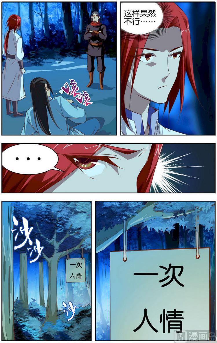 仙武封神漫画,第14话 鲲鹏九变1图