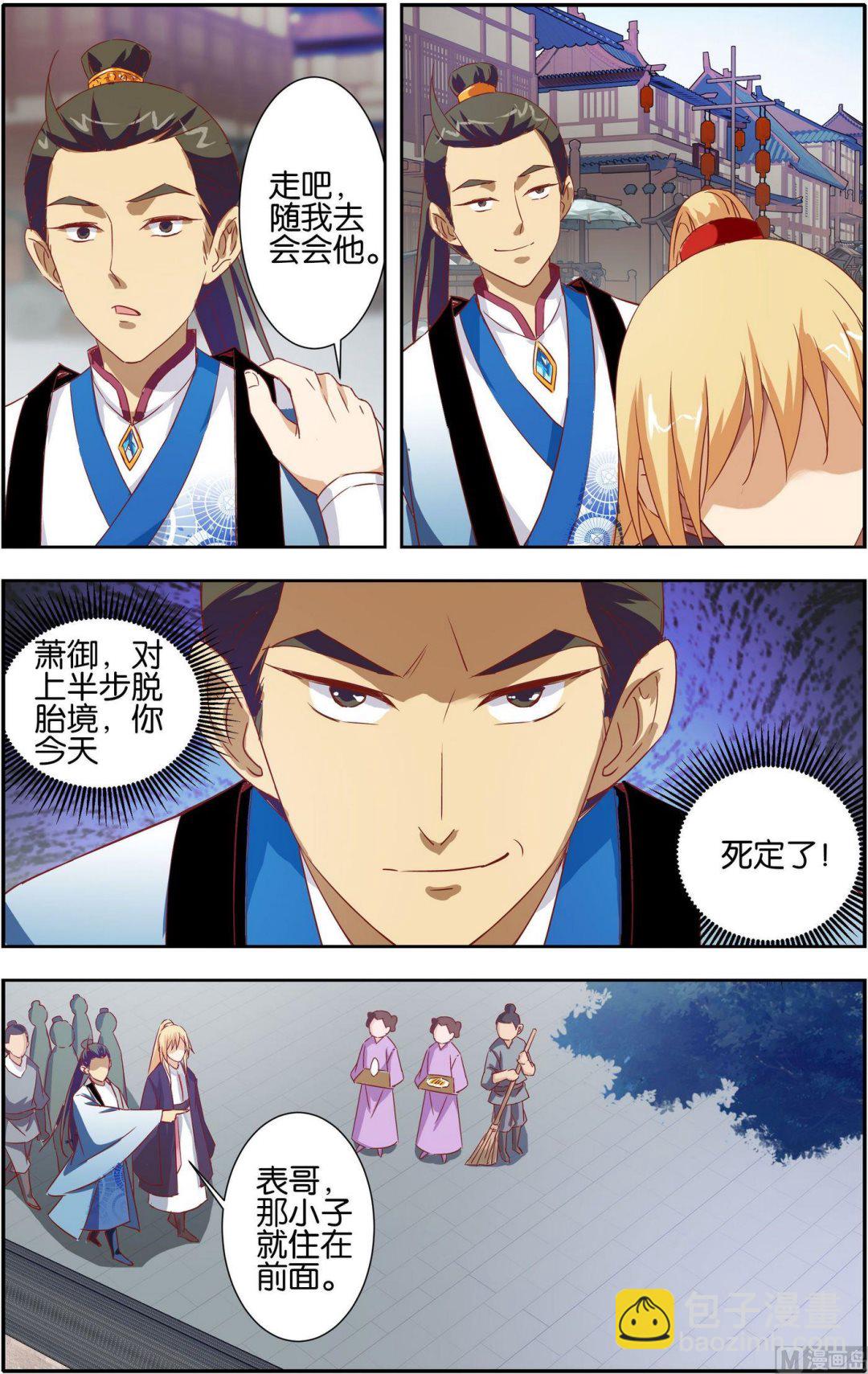 仙武封神漫画,第21话 半步脱胎境2图