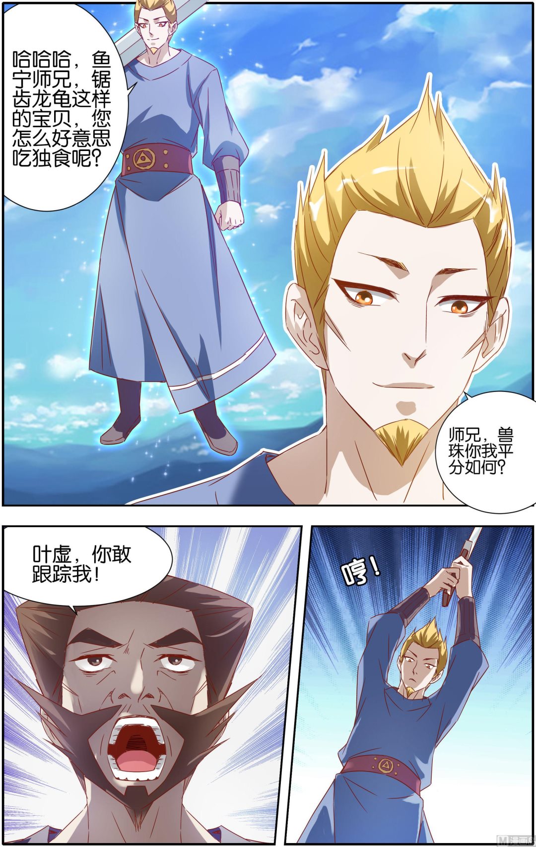 仙武封神漫画,第15话 龙龟兽珠2图