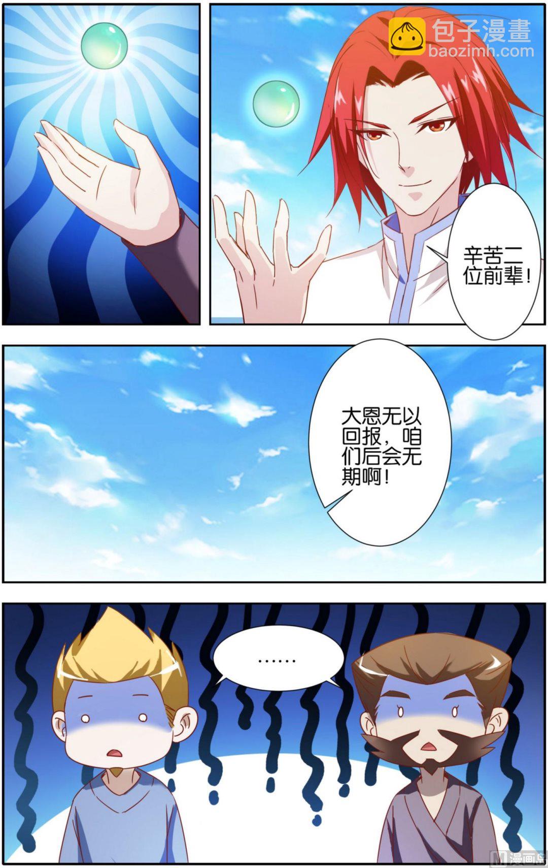 仙武封神漫画,第18话 卑鄙小人1图