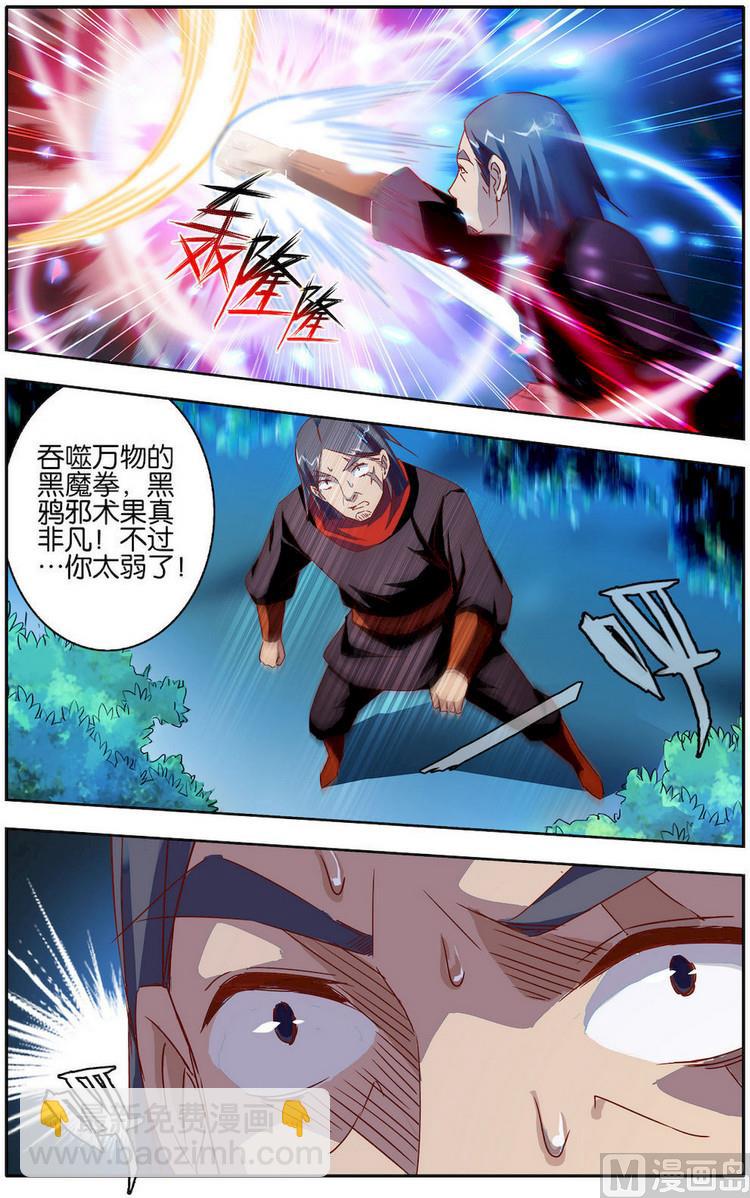 仙武封神漫画,第14话 鲲鹏九变2图
