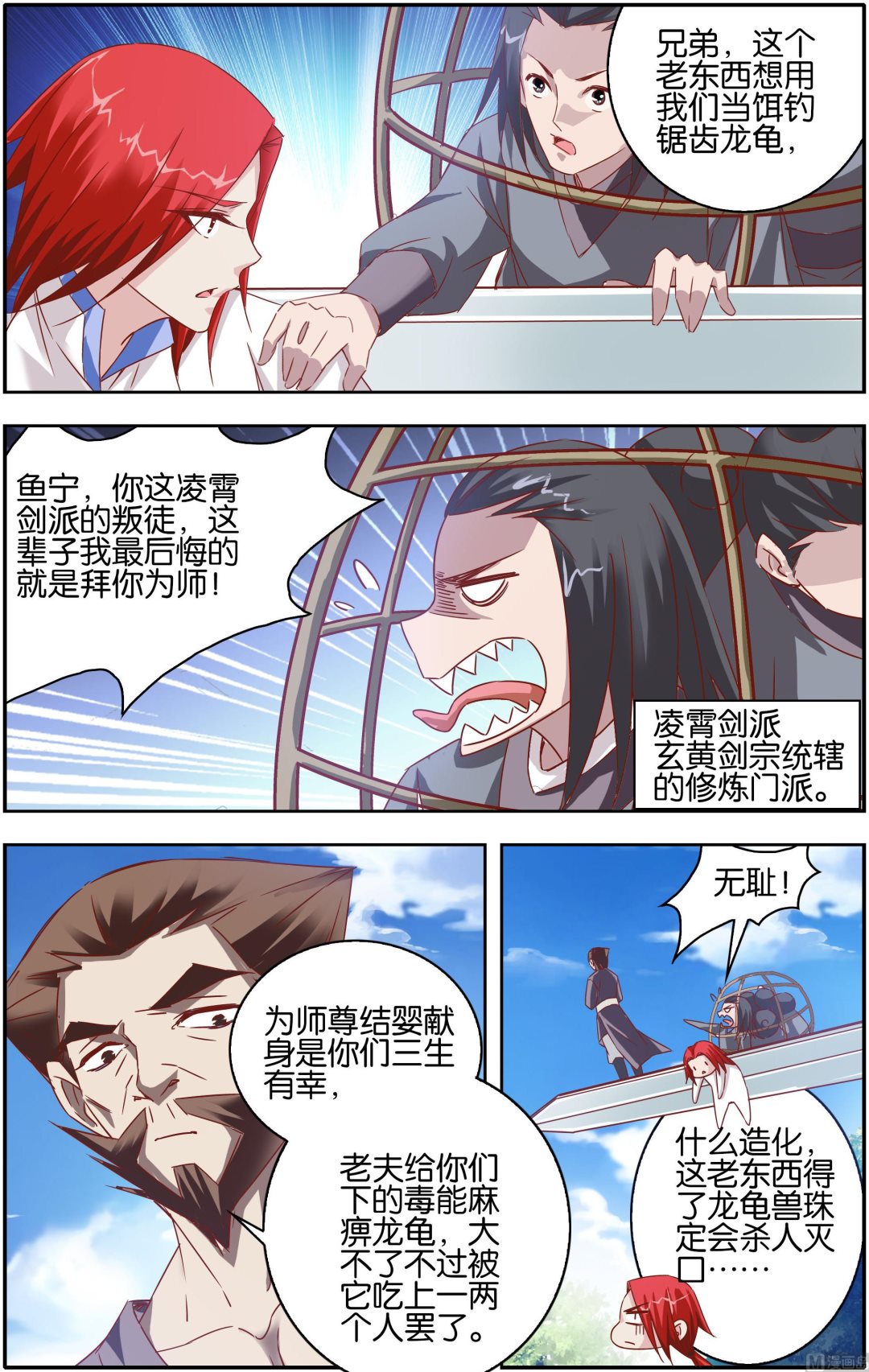 仙武封神漫画,第15话 龙龟兽珠2图