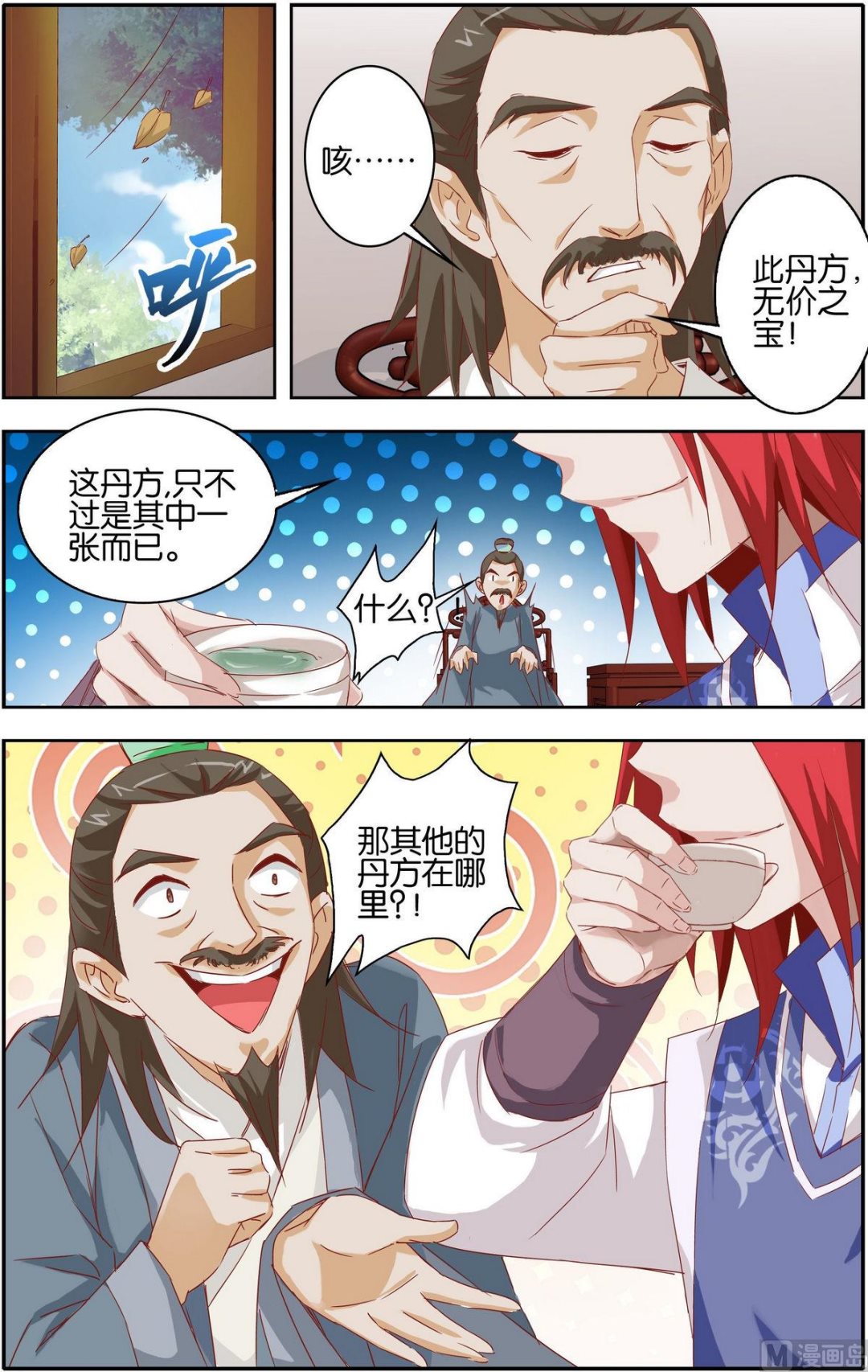 仙武封神漫画,第12话 天元聚魂丹2图