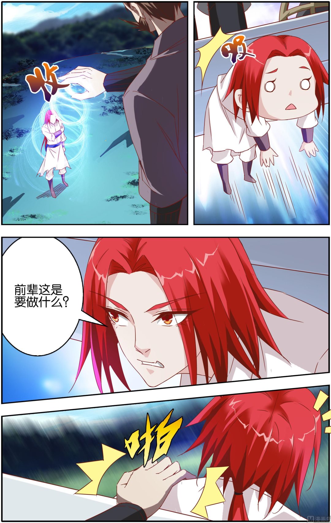仙武封神漫画,第15话 龙龟兽珠1图