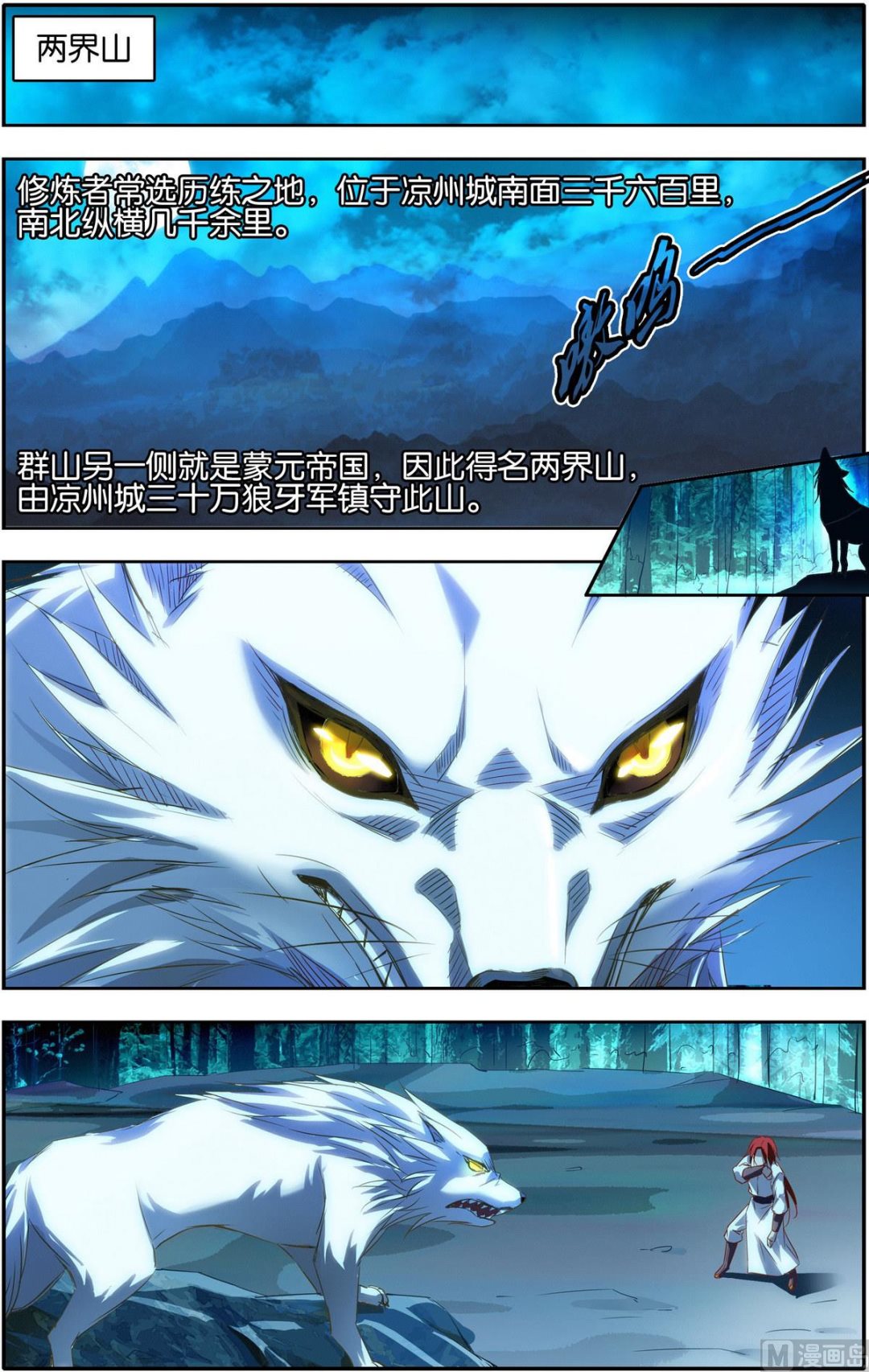 仙武封神漫画,第13话 七杀鬼步1图