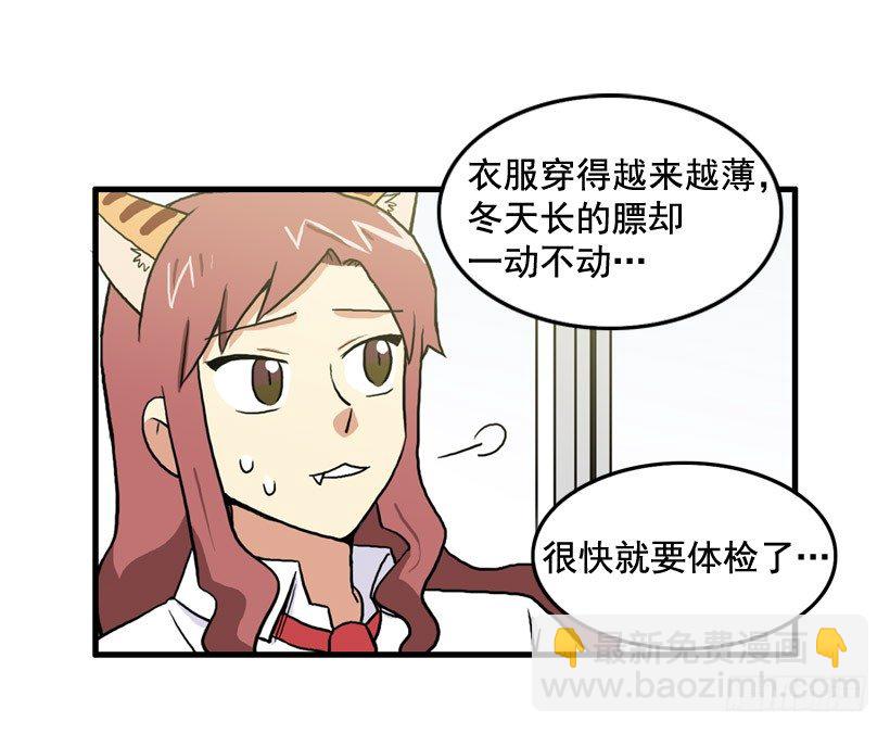 半妖青春学园漫画,决心减肥2图