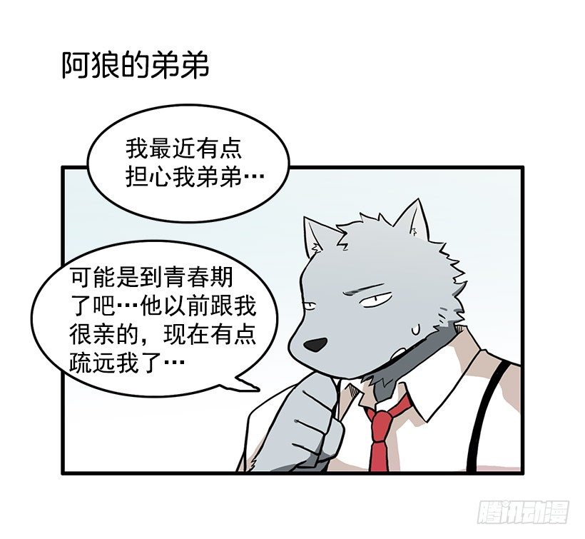 半妖青春学园漫画,青春期2图