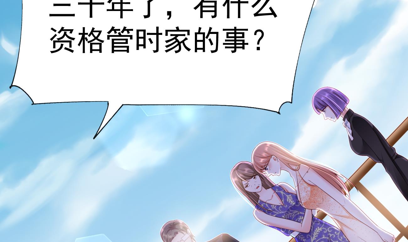 亿万双宝：妈咪，束手就情！漫画,第28话 不要脸的家人1图