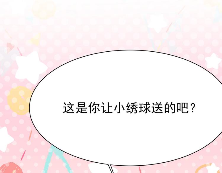 束手就情!漫画免费阅读下拉式漫画,第12话 小小的惩罚2图