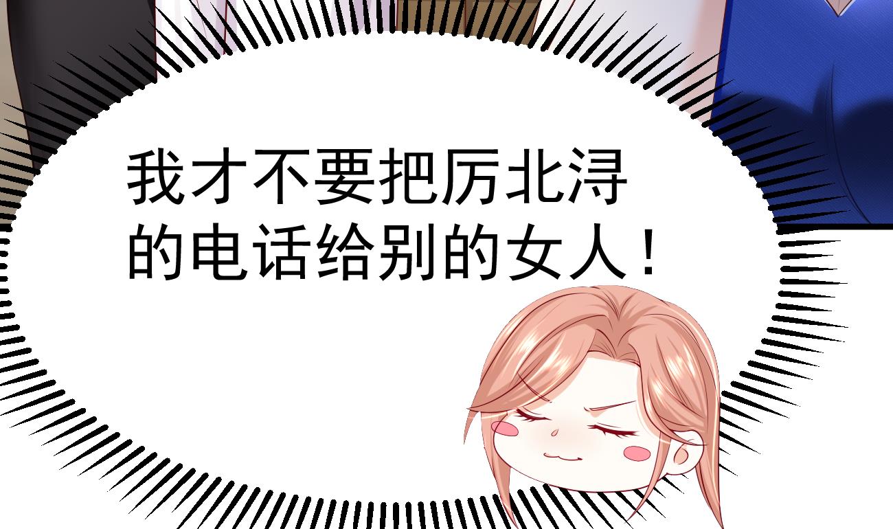 束手就情!漫画免费阅读下拉式漫画,第26话 厉先生的电话号码2图