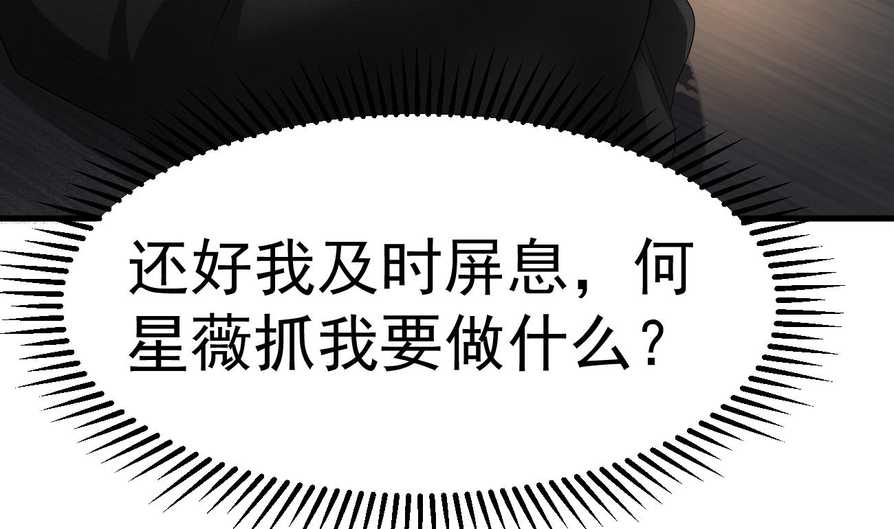 束手就情!漫画免费阅读下拉式漫画,第26话 厉先生的电话号码1图