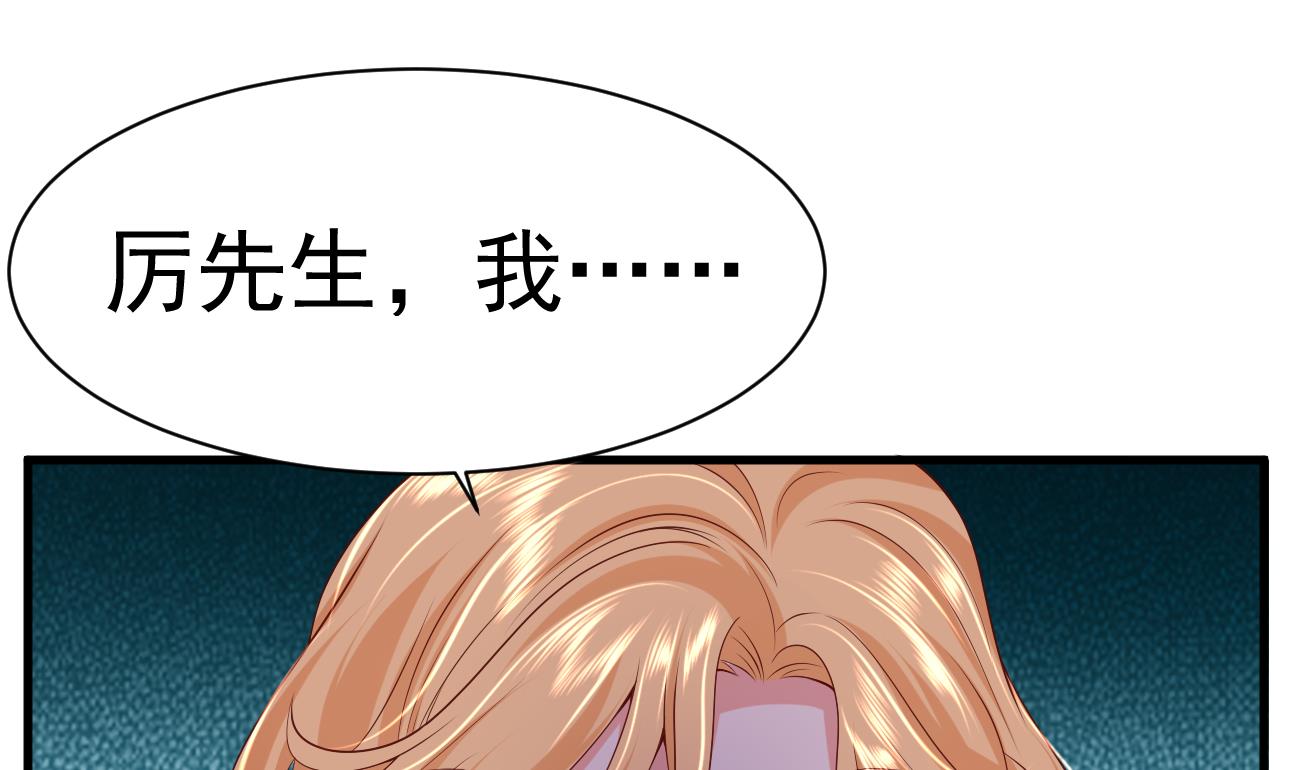 束手就情!漫画免费阅读下拉式漫画,第26话 厉先生的电话号码2图
