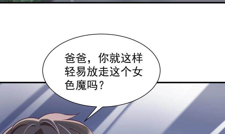 束手就情!漫画免费阅读下拉式漫画,第3话 这女人好熟悉1图