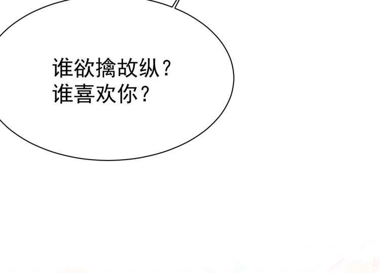 束手就情!漫画免费阅读下拉式漫画,第12话 小小的惩罚1图